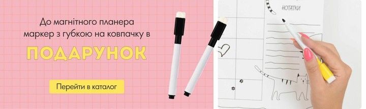 Подарок маркер