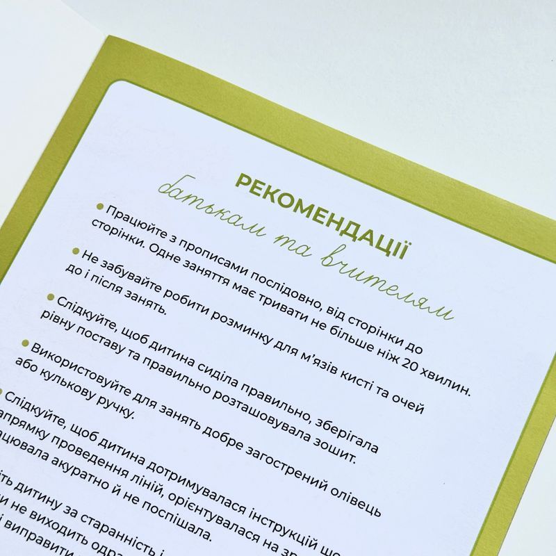 Прописи. Друковані та прописні літери і цифри